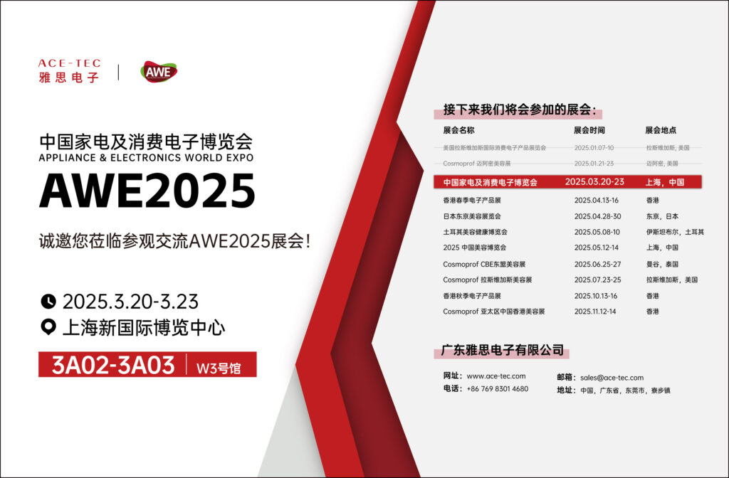 AWE 2025 前沿观察：家用美容仪的技术升级与市场新趋势（images 1）