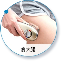 塑身美体仪(images 16)