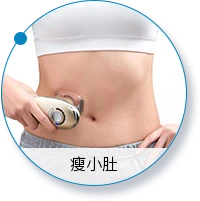 塑身美体仪(images 14)