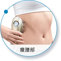 塑身美体仪(images 13)