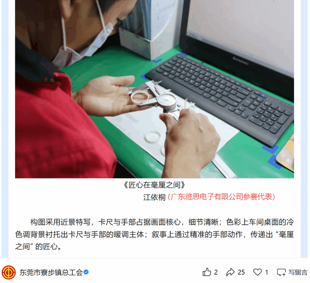 喜报|我司作品《匠心在毫厘之间》荣获寮步镇职工风采摄影活动三等奖(images 1)