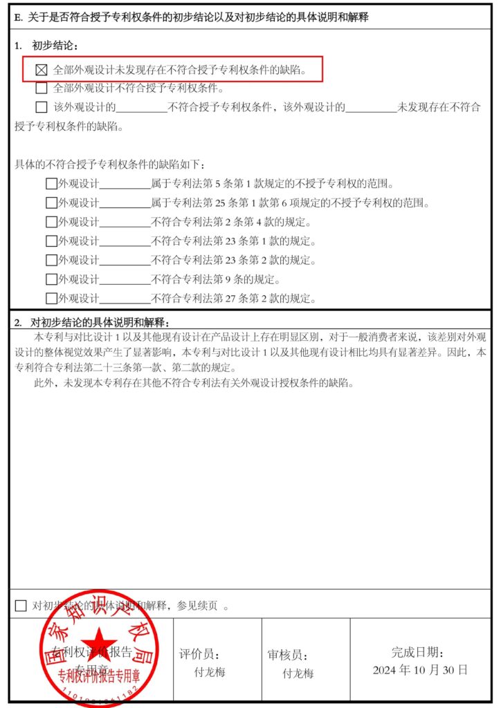 关于我司提起外观设计专利侵权诉讼的公告(images 3)